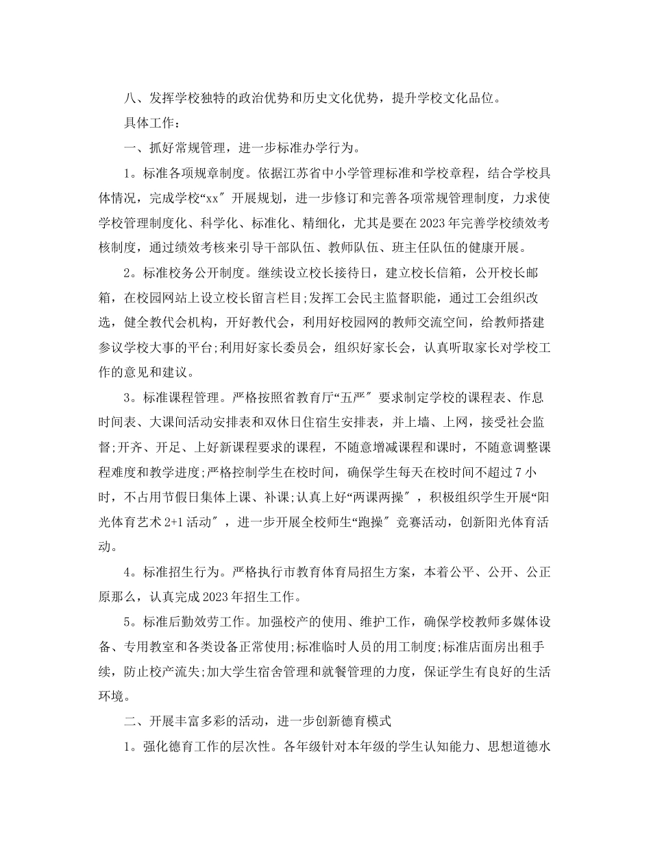 2023年农村小学工作计划精选范文.docx_第2页