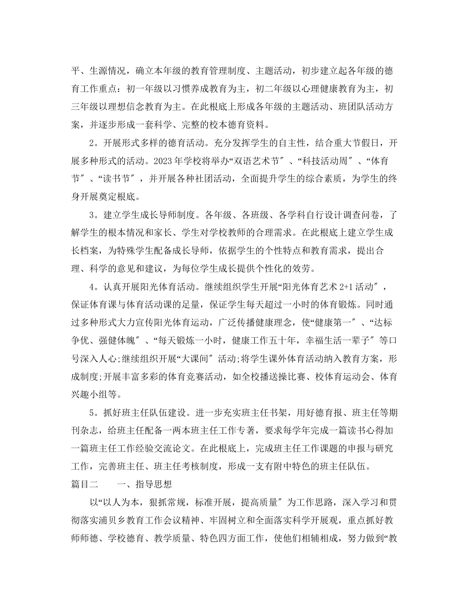 2023年农村小学工作计划精选范文.docx_第3页