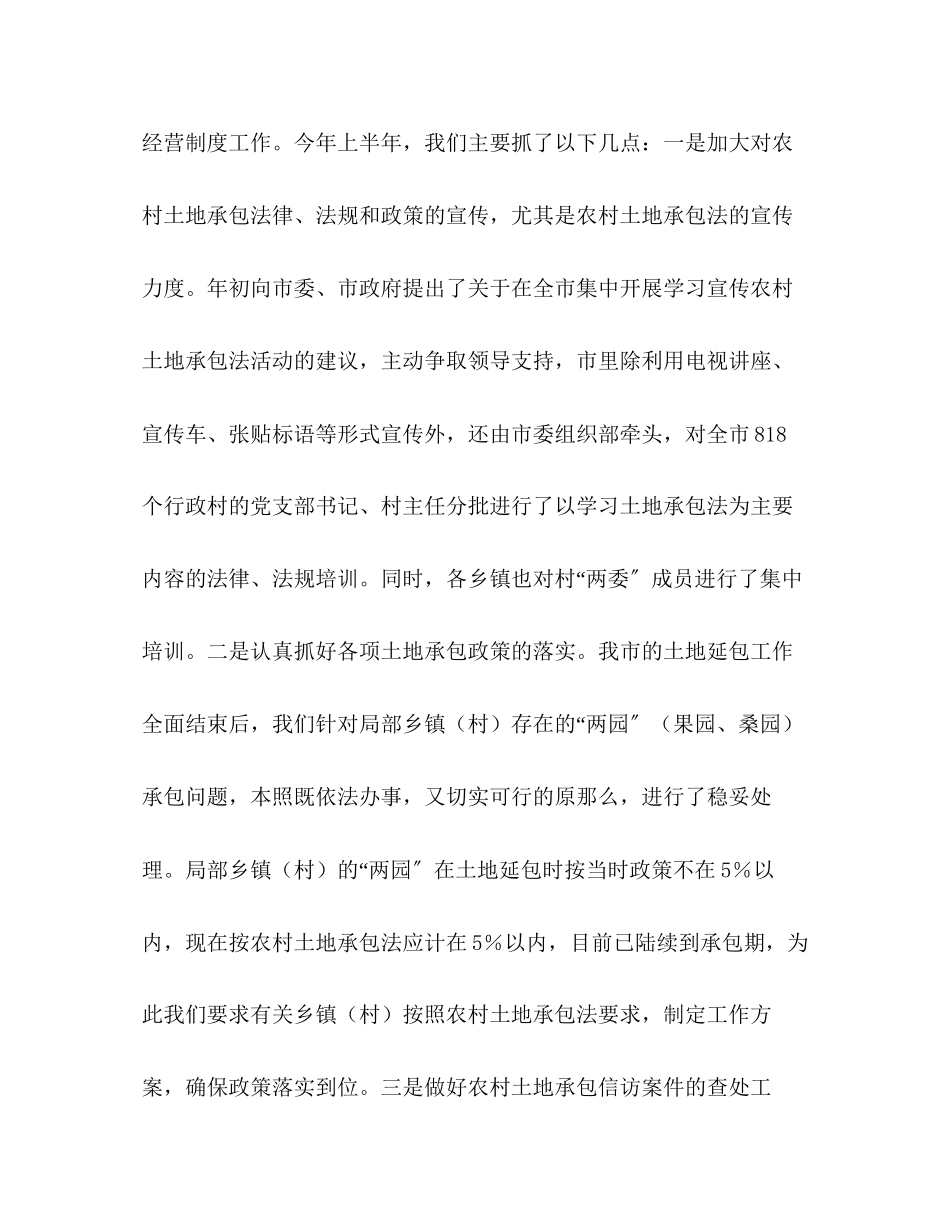 2023年农村经济管理局上半工作总结及下半工作计划范文.docx_第2页