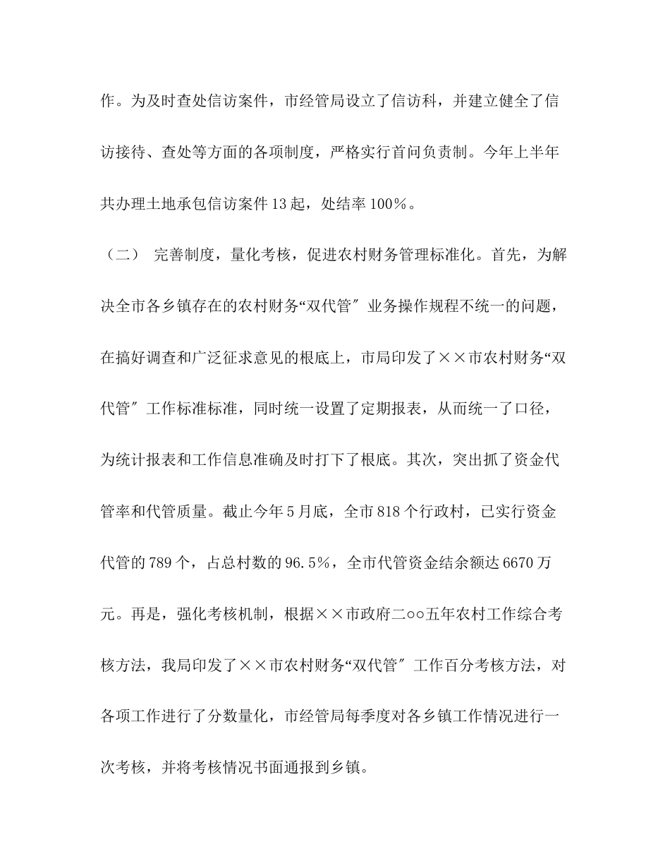 2023年农村经济管理局上半工作总结及下半工作计划范文.docx_第3页