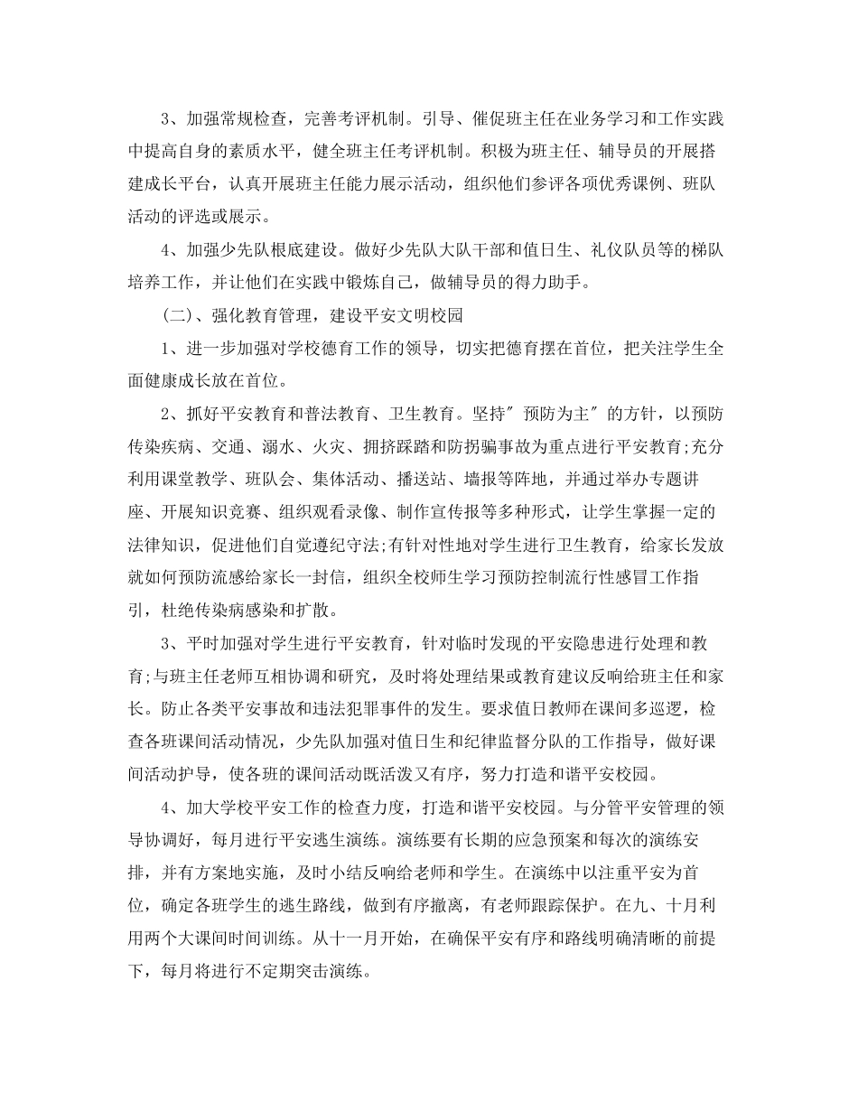 2023年农村小学德育工作计划2范文.docx_第3页