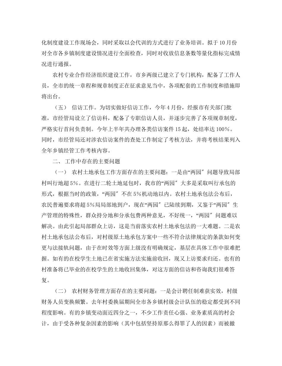 2023年农村经济管理局上半工作总结及下半工作计划2范文.docx_第3页