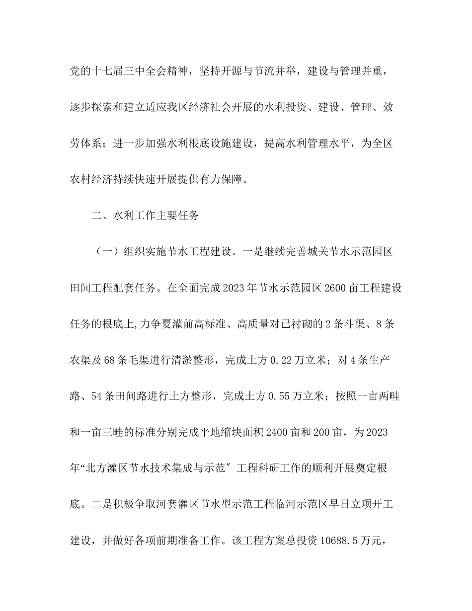2023年农村水利工作计划范文.docx_第2页