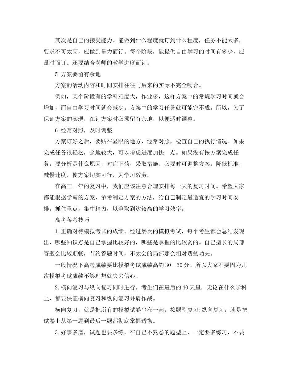 2023年准高三学生如何制定学习计划范文.docx_第2页