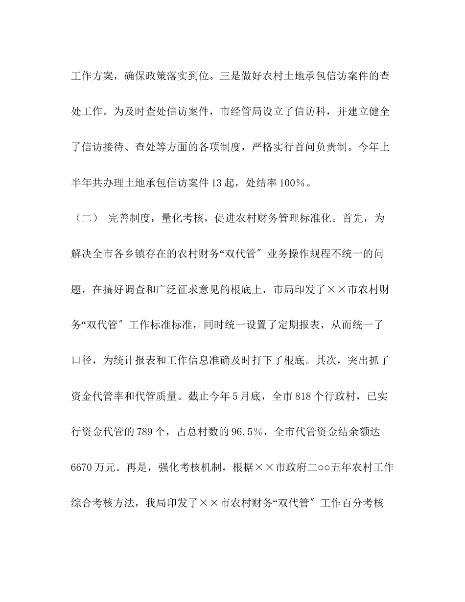 2023年农村经济管理局上半工作总结及下半工作计划22范文.docx_第3页