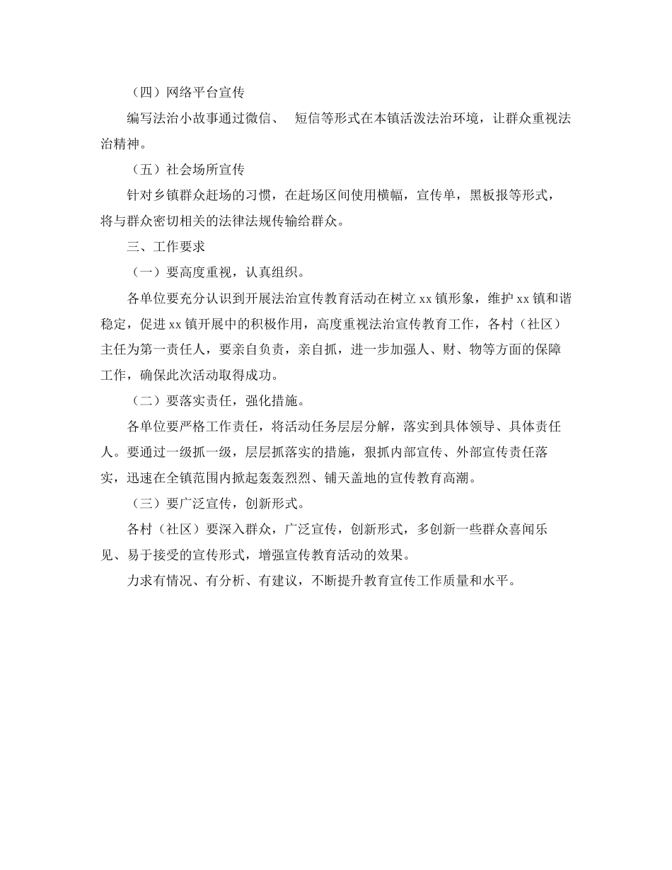 2023年农村综治宣传月的工作计划范文.docx_第2页