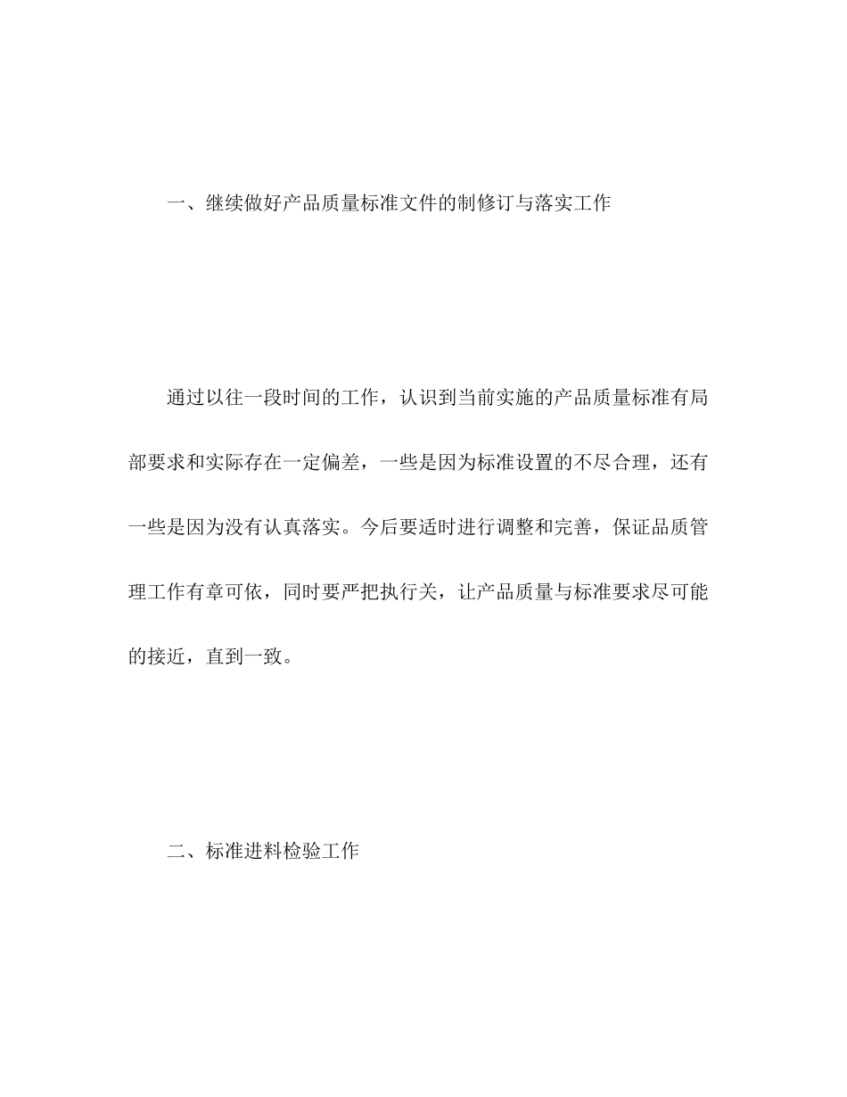 2023年制程品质主管度工作计划3范文.docx_第2页