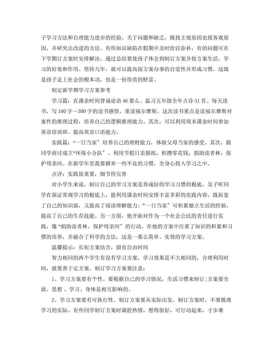 2023年制定新学期学习计划参考范文.docx_第2页