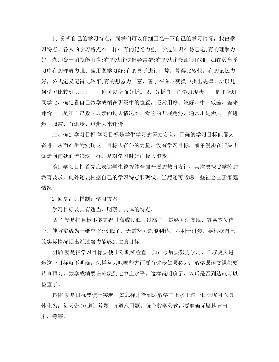 2023年制定学习计划的重要性详解范文.docx_第2页