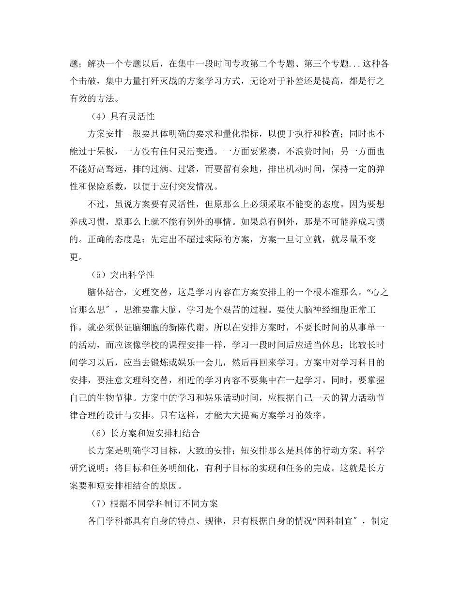 2023年制订学习计划的基本准则参考范文.docx_第2页