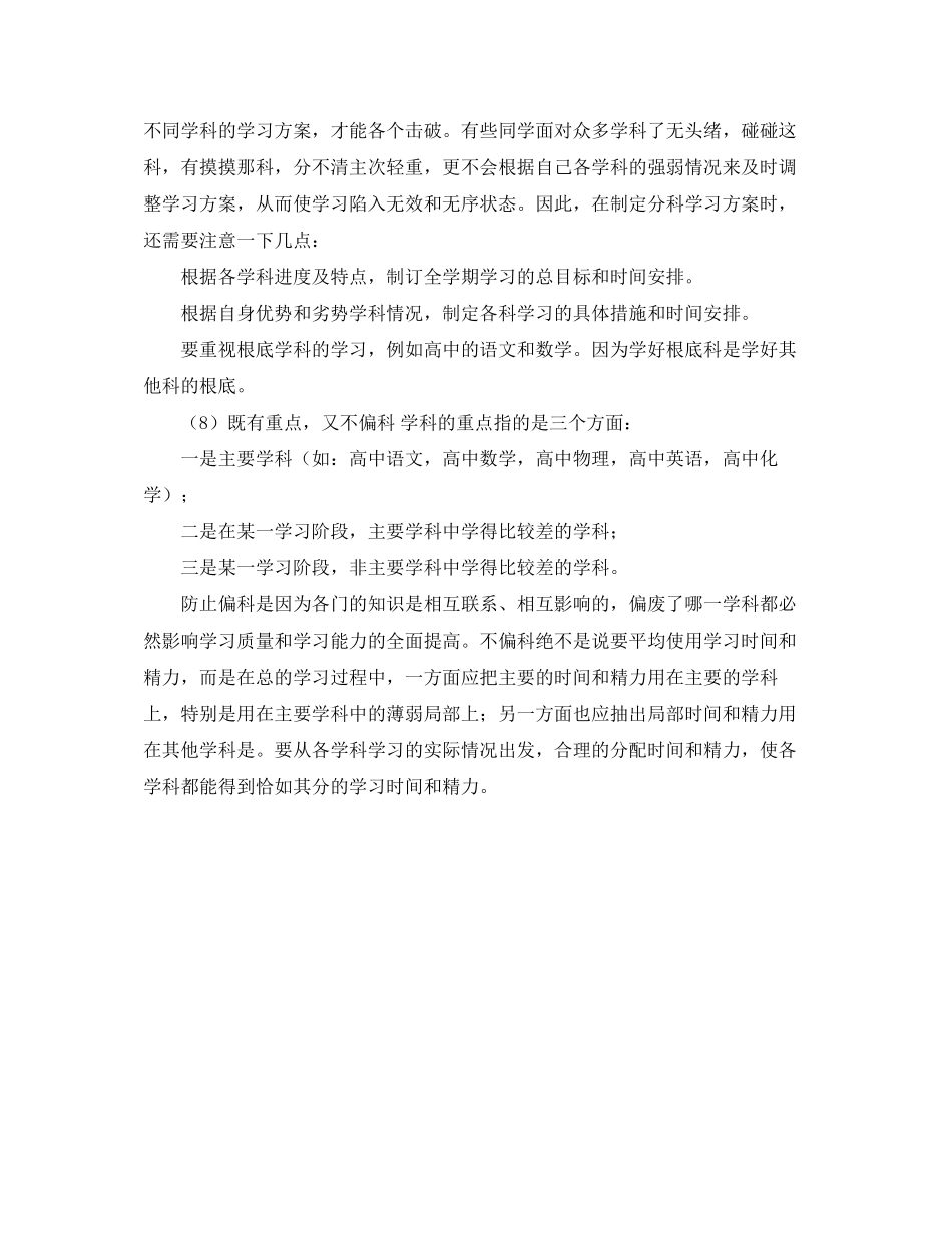 2023年制订学习计划的基本准则参考范文.docx_第3页