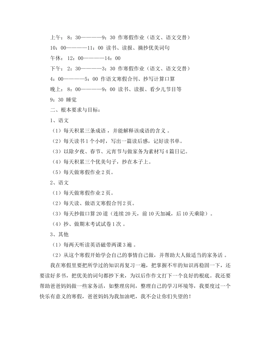 2023年制定小学生寒假学习计划范文.docx_第2页