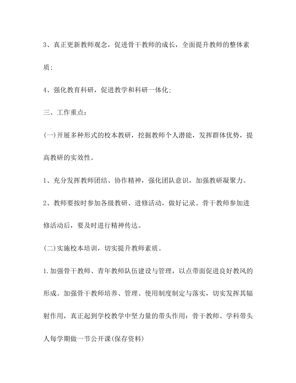2023年加强学校教学工作计划范文.docx_第2页