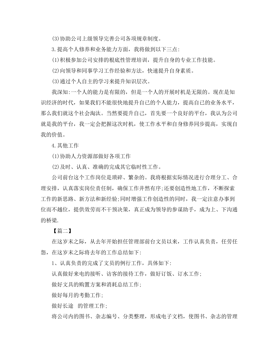 2023年前台文员工作总结及工作计划范文.docx_第2页