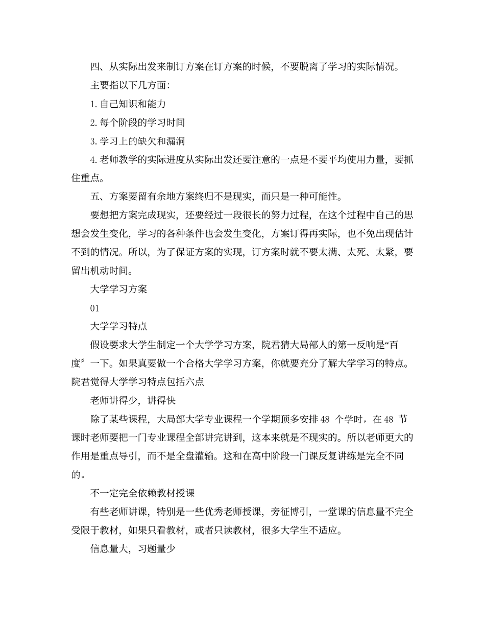 2023年制定学习计划可以有效提高效率范文.docx_第2页