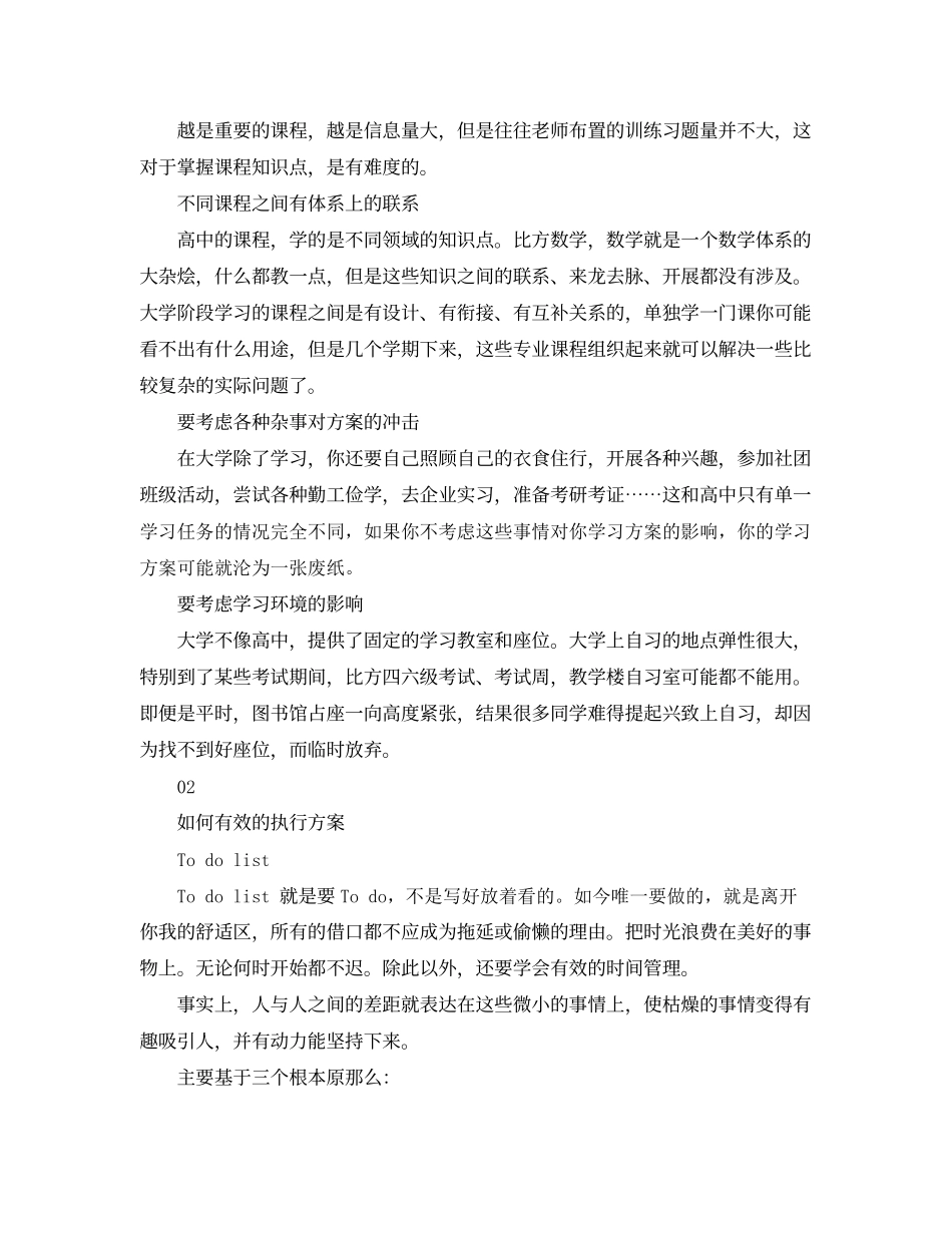 2023年制定学习计划可以有效提高效率范文.docx_第3页