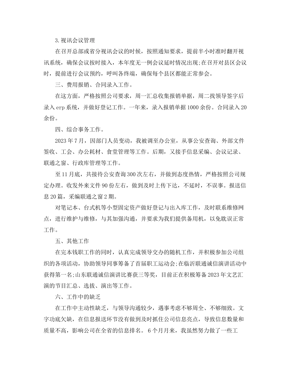 2023年前台接待工作总结和计划范文.docx_第2页