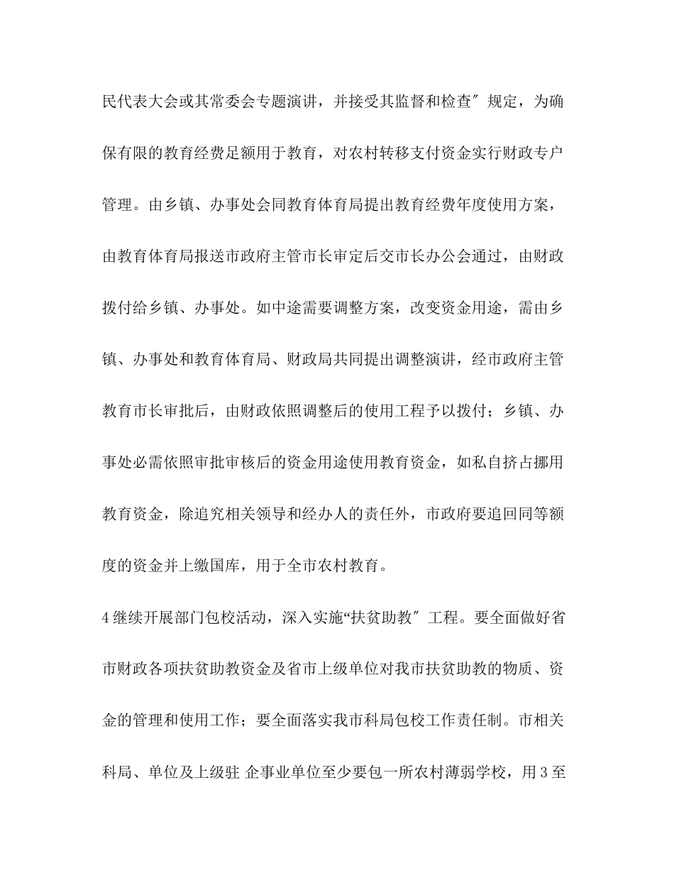 2023年加强乡村教育实施计划教育工作计划范文.docx_第2页