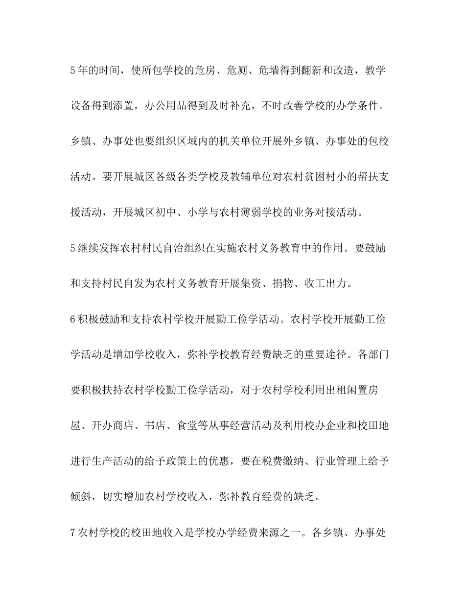 2023年加强乡村教育实施计划教育工作计划范文.docx_第3页