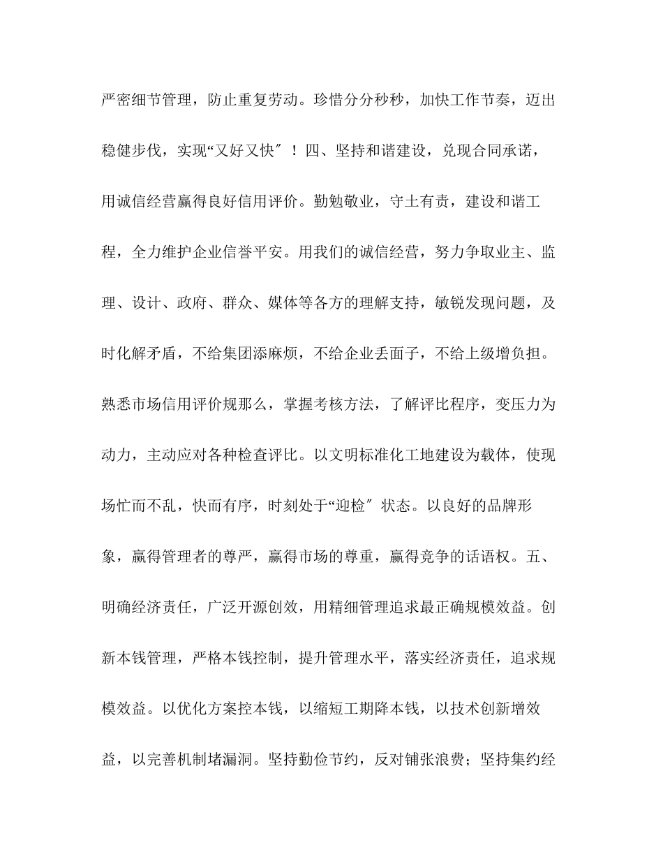 2023年努力完成度计划第四季度决心书范文.docx_第3页