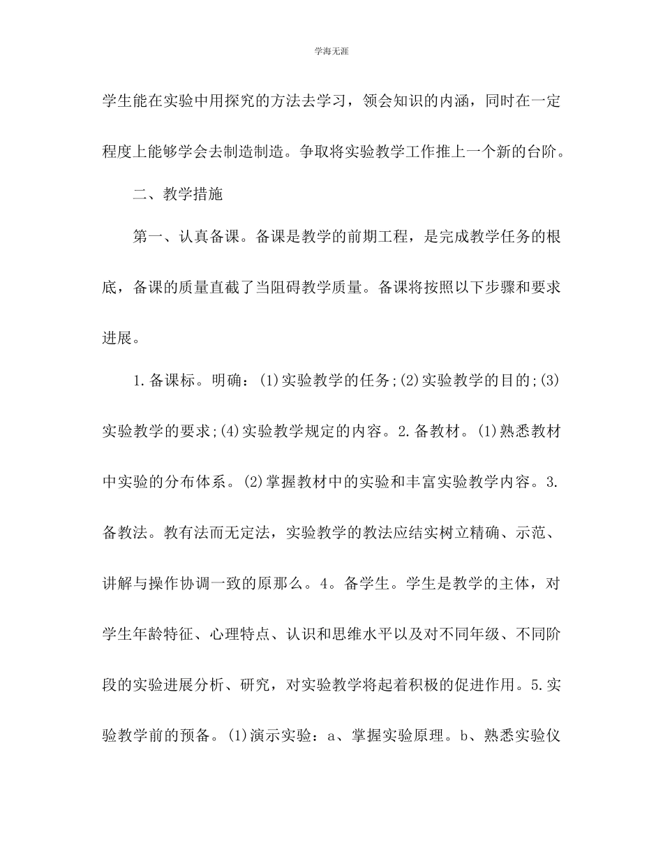 2023年化学教学下半工作计划范文.docx_第2页
