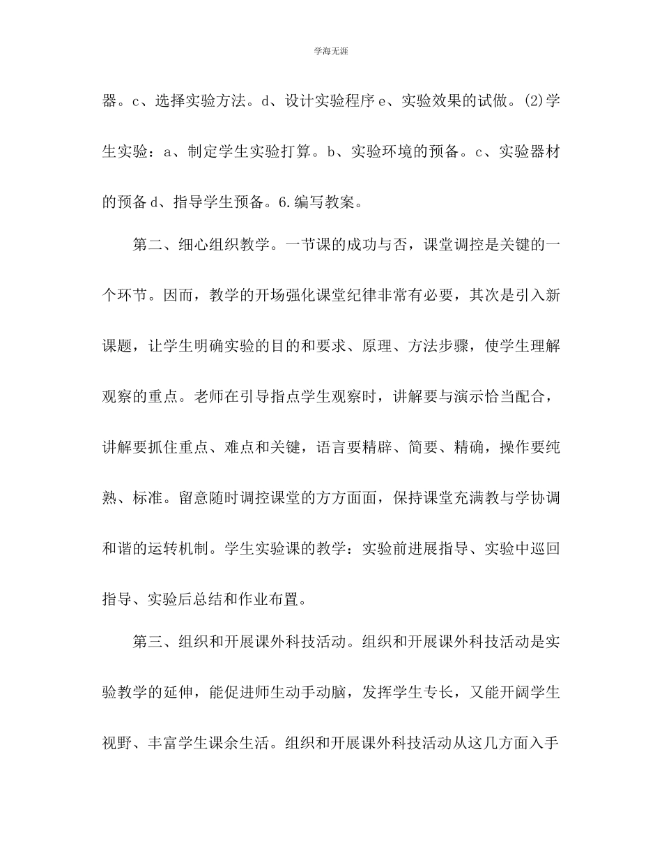 2023年化学教学下半工作计划范文.docx_第3页
