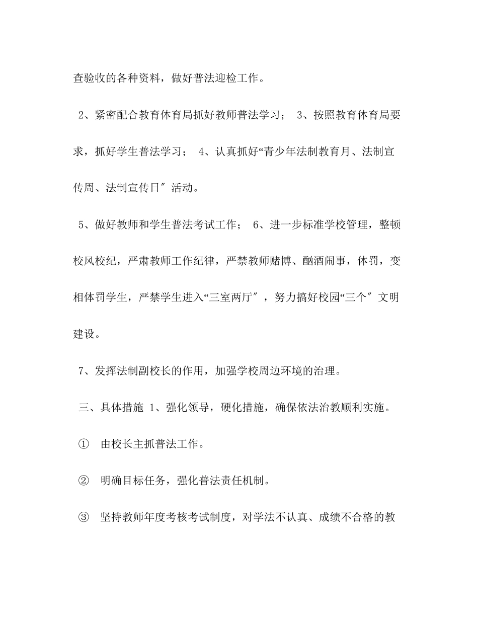 2023年区初中普法工作计划范文.docx_第2页