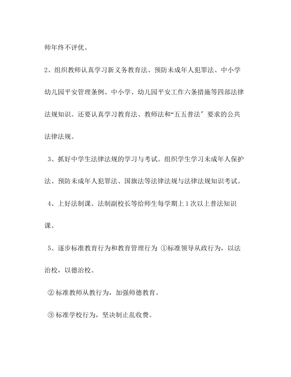 2023年区初中普法工作计划范文.docx_第3页