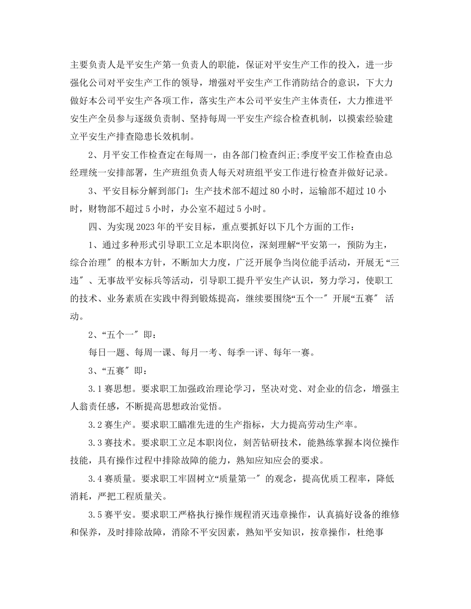 2023年化工企业安全工作计划2范文.docx_第2页