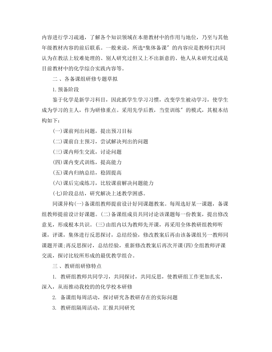 2023年化学老师校本研修计划范文.docx_第2页