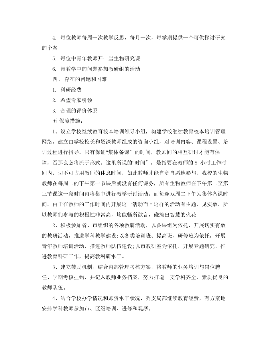 2023年化学老师校本研修计划范文.docx_第3页