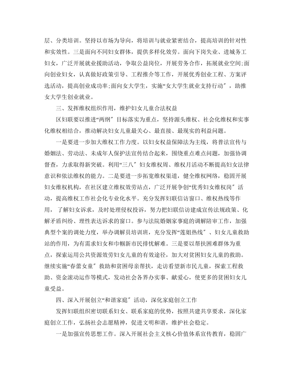 2023年区妇联全工作计划2范文.docx_第2页