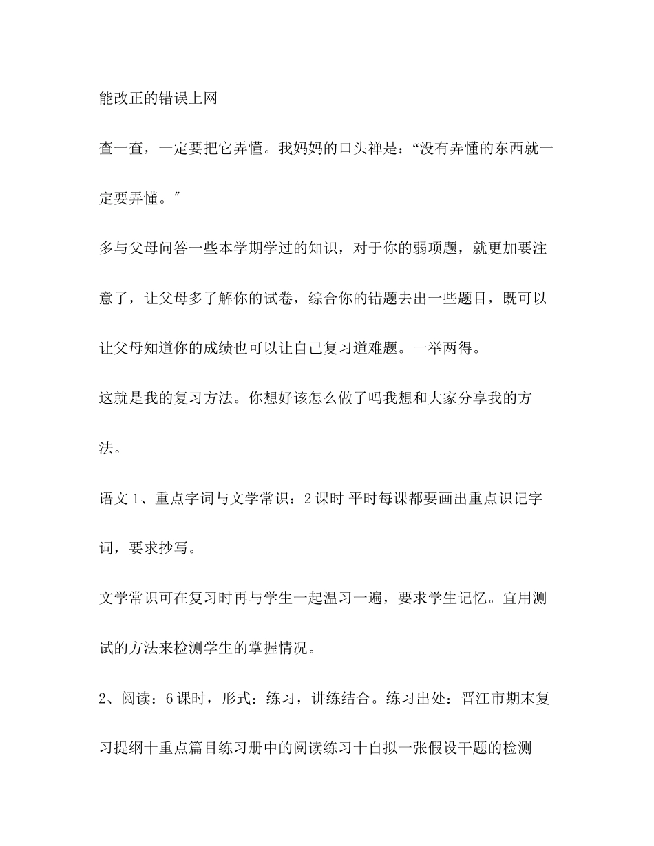 2023年化学试题四年级期末复习计划合集范文.docx_第2页