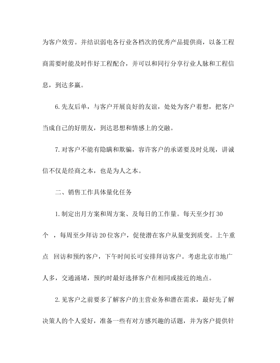 2023年化学试题企业销售下半计划范文.docx_第2页