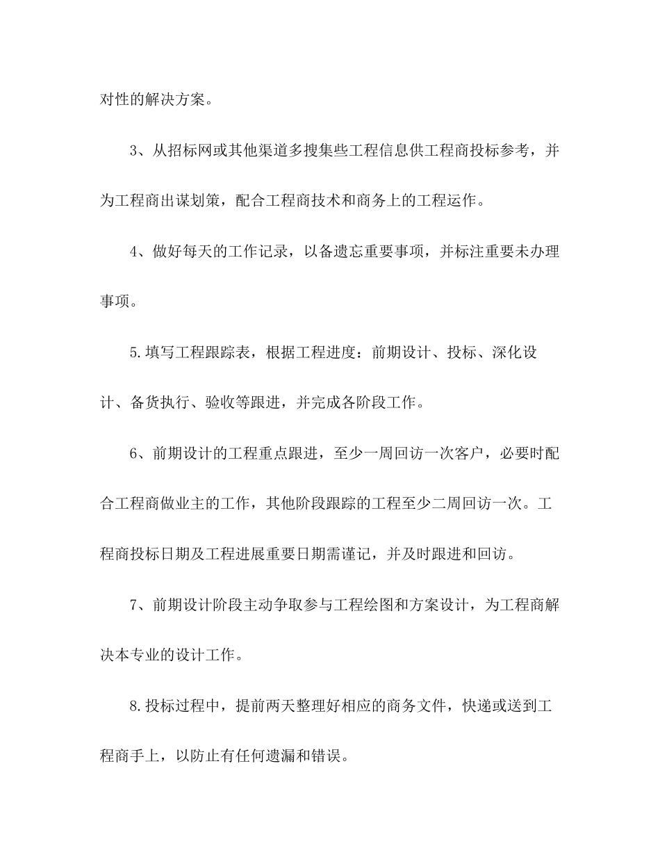 2023年化学试题企业销售下半计划范文.docx_第3页