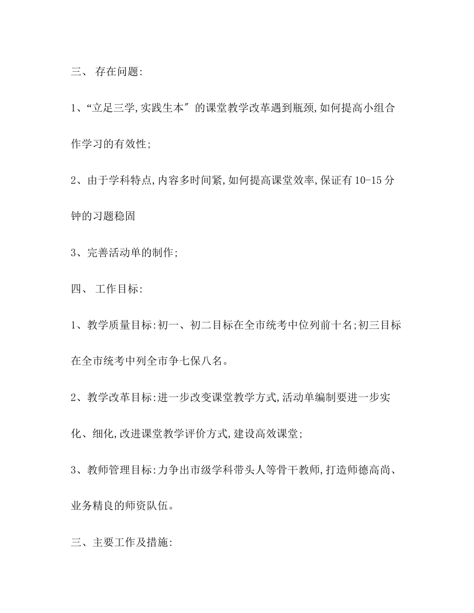 2023年化学试题计划方案共10篇范文.docx_第2页