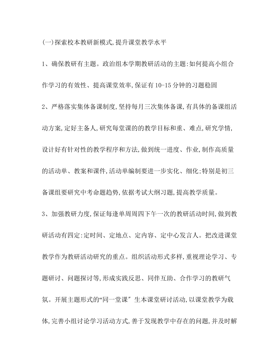 2023年化学试题计划方案共10篇范文.docx_第3页
