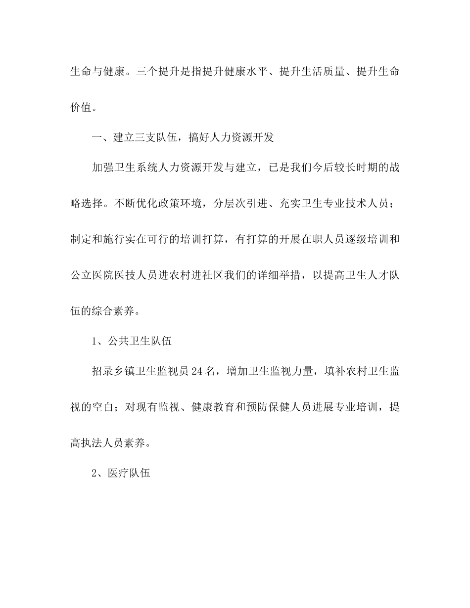 2023年区委卫生部门全卫生监管计划范文.docx_第2页