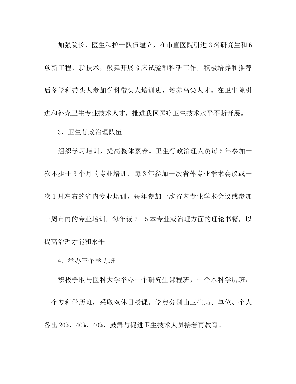 2023年区委卫生部门全卫生监管计划范文.docx_第3页
