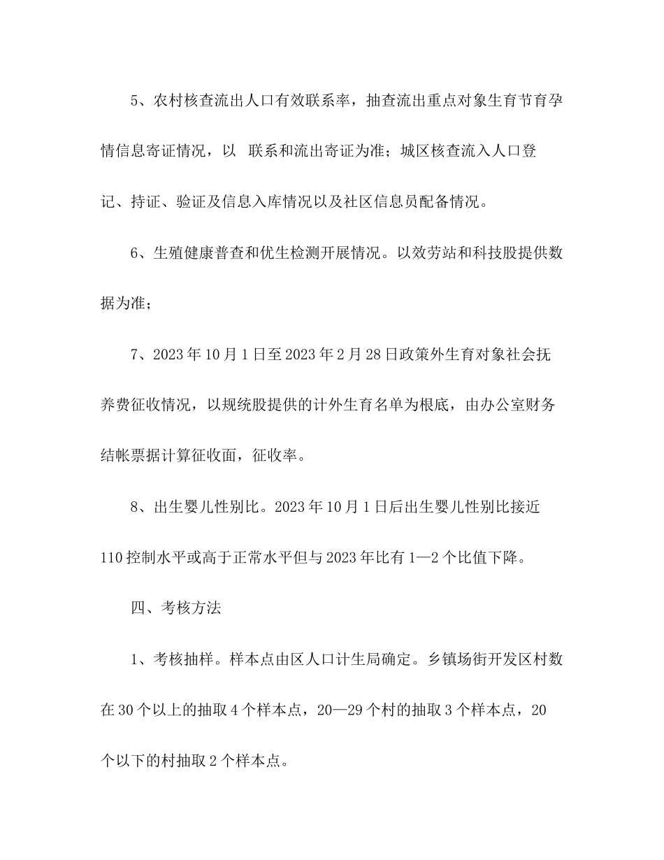 2023年区度上半人口和计划生育工作考核方案范文.docx_第3页