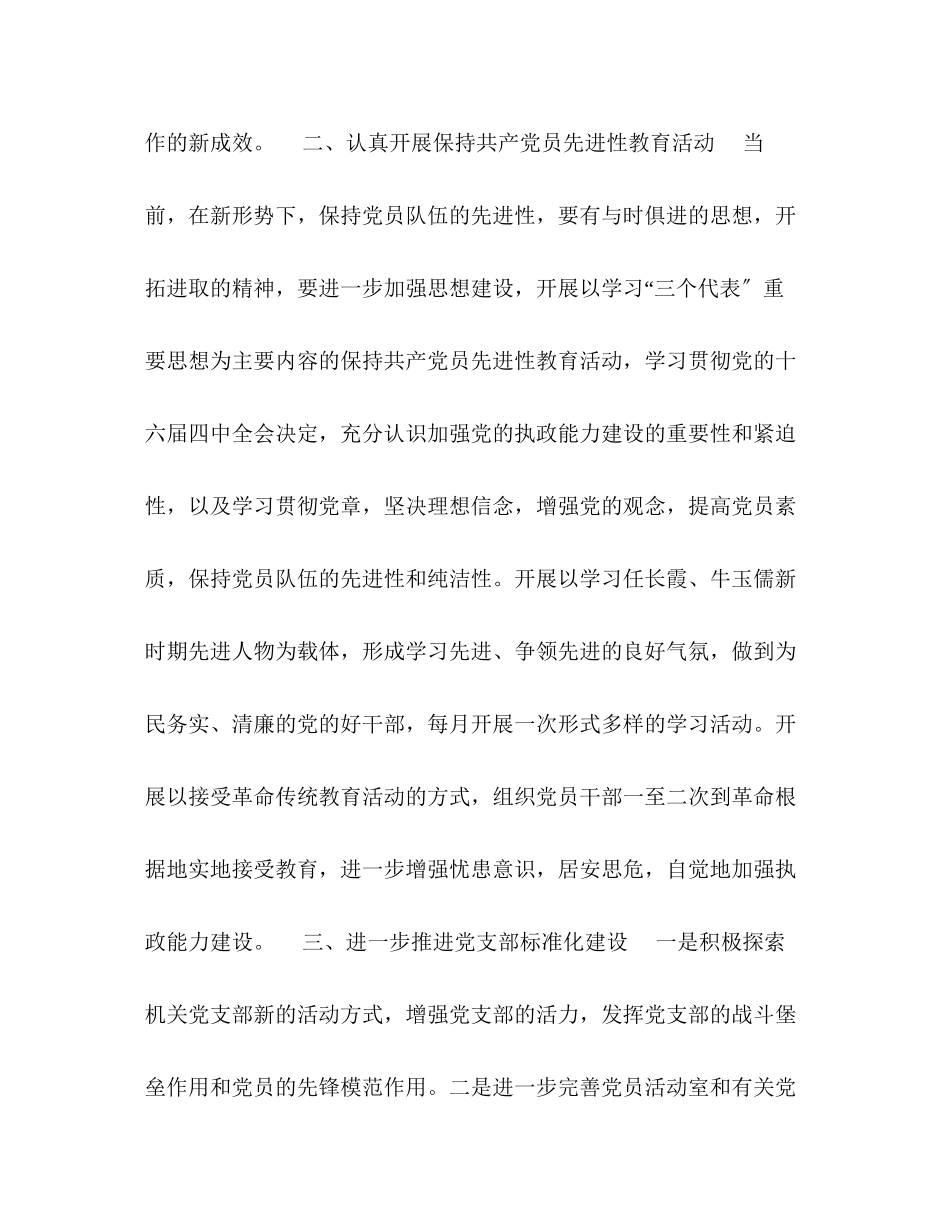 2023年区总工会党建工作计划范文.docx_第2页