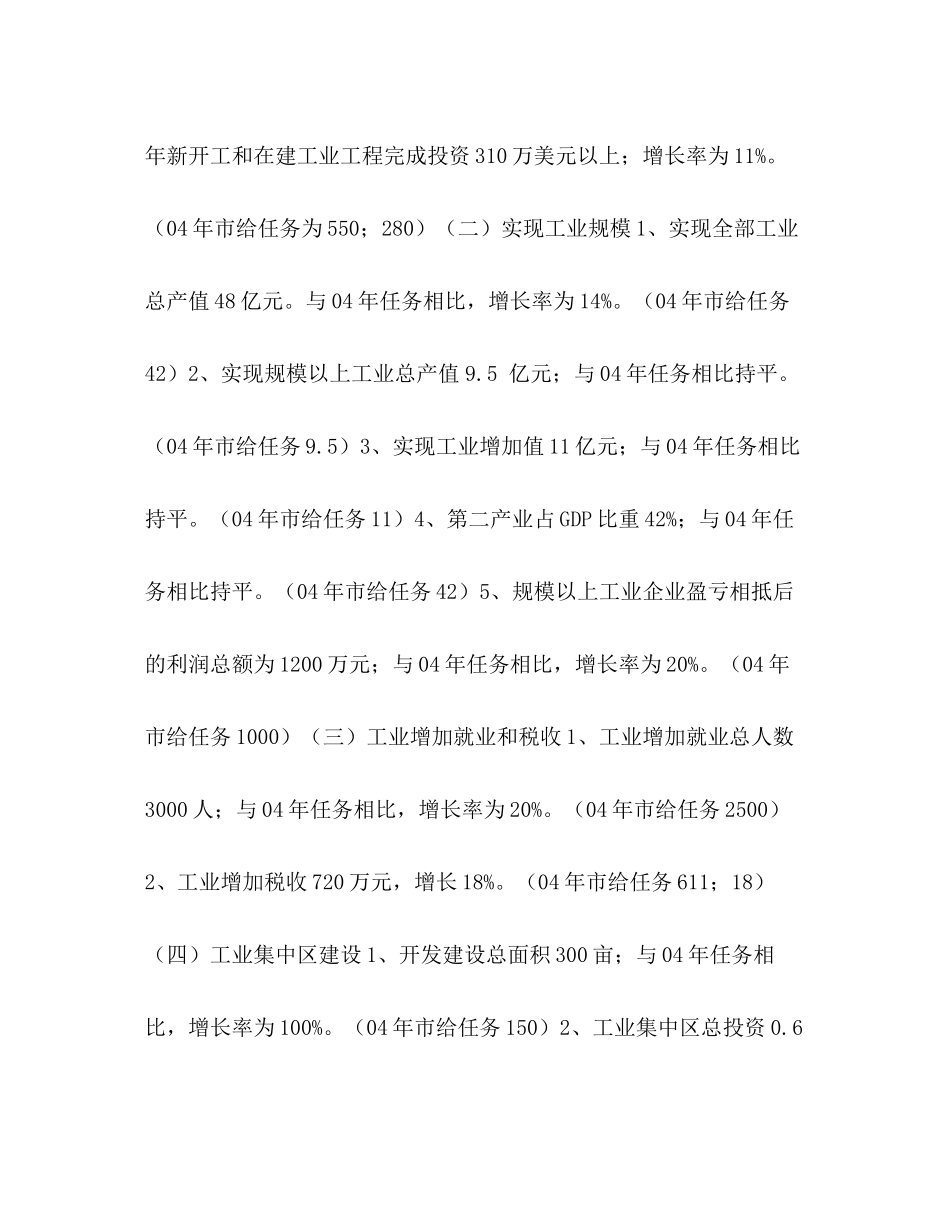 2023年区工业大会战工作计划范文.docx_第2页