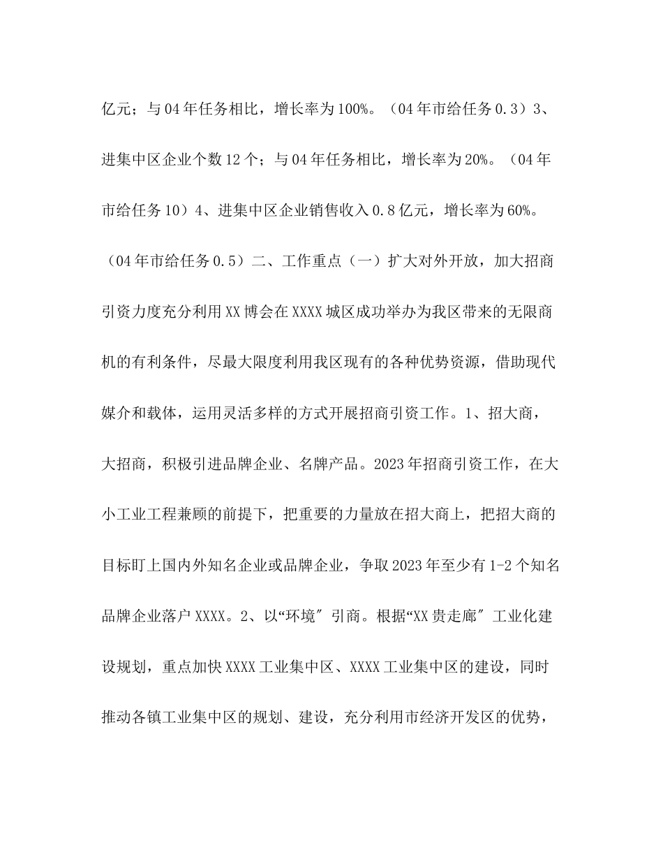 2023年区工业大会战工作计划范文.docx_第3页