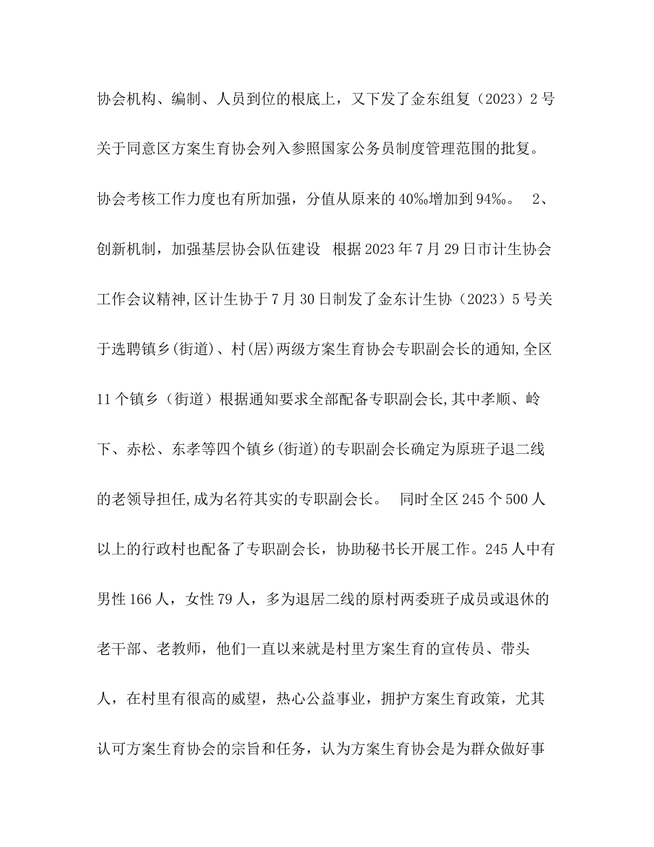 2023年区计划生育协会工作报告2范文.docx_第2页