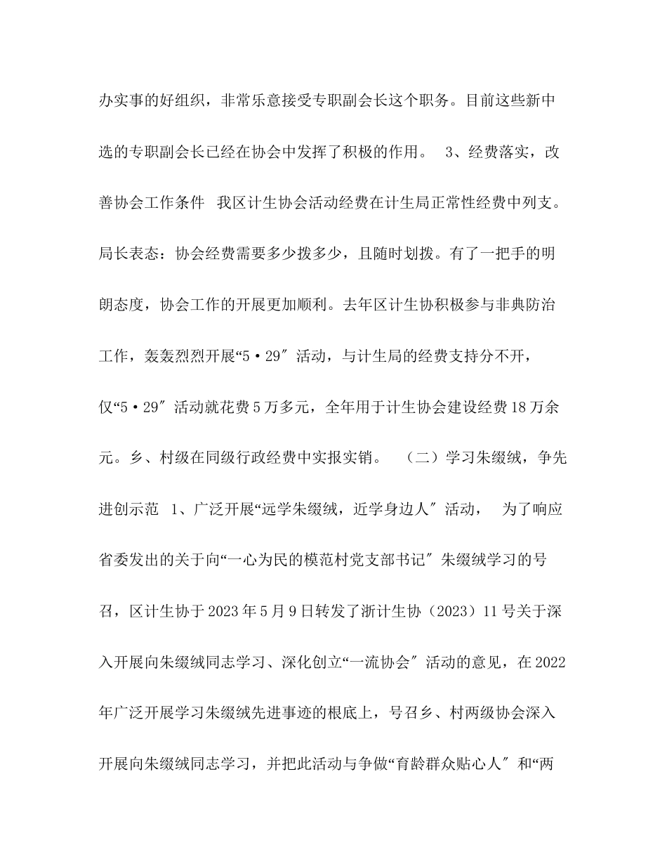 2023年区计划生育协会工作报告2范文.docx_第3页