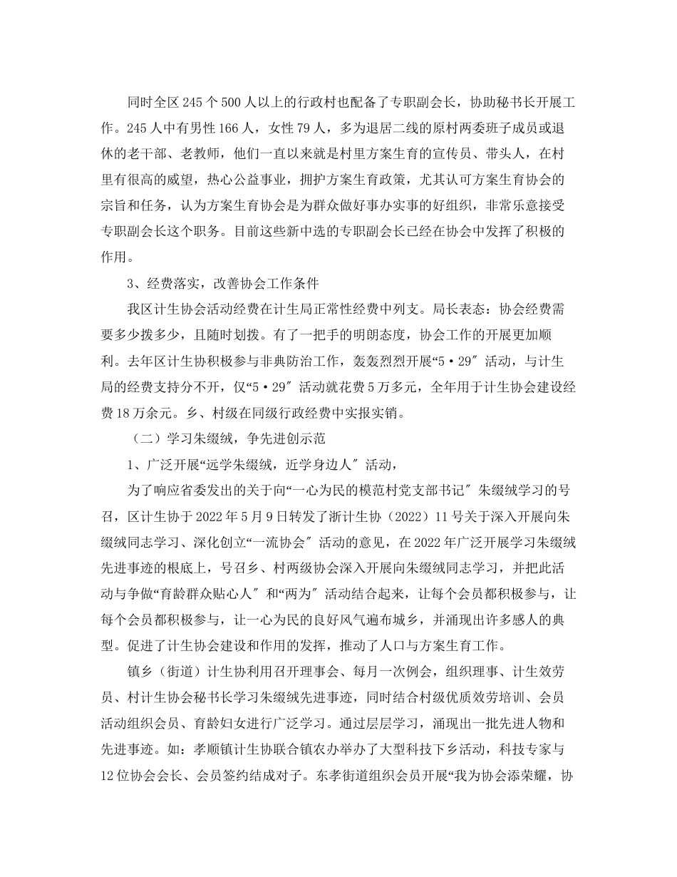 2023年区计划生育协会工作报告范文.docx_第2页