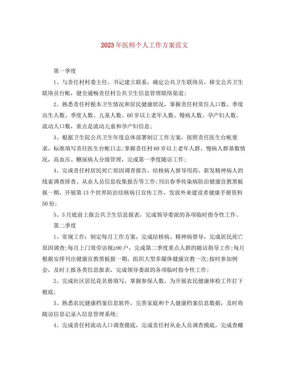 2023年医师个人工作计划4范文.docx_第1页