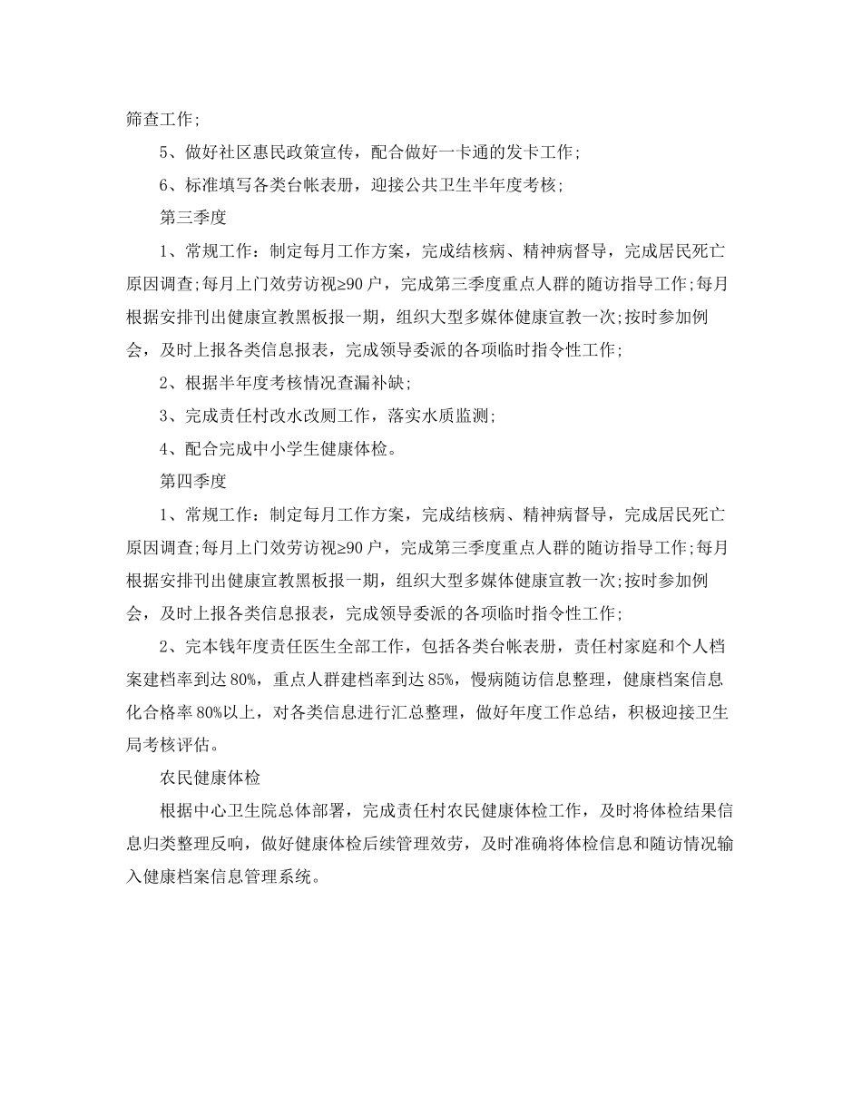 2023年医师个人工作计划4范文.docx_第2页