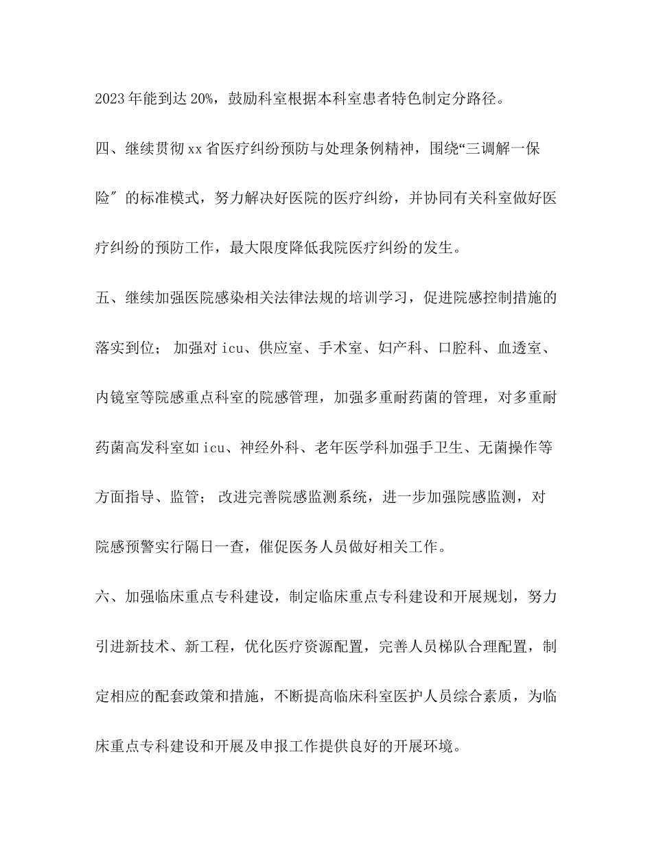 2023年医疗管理工作计划范文.docx_第2页