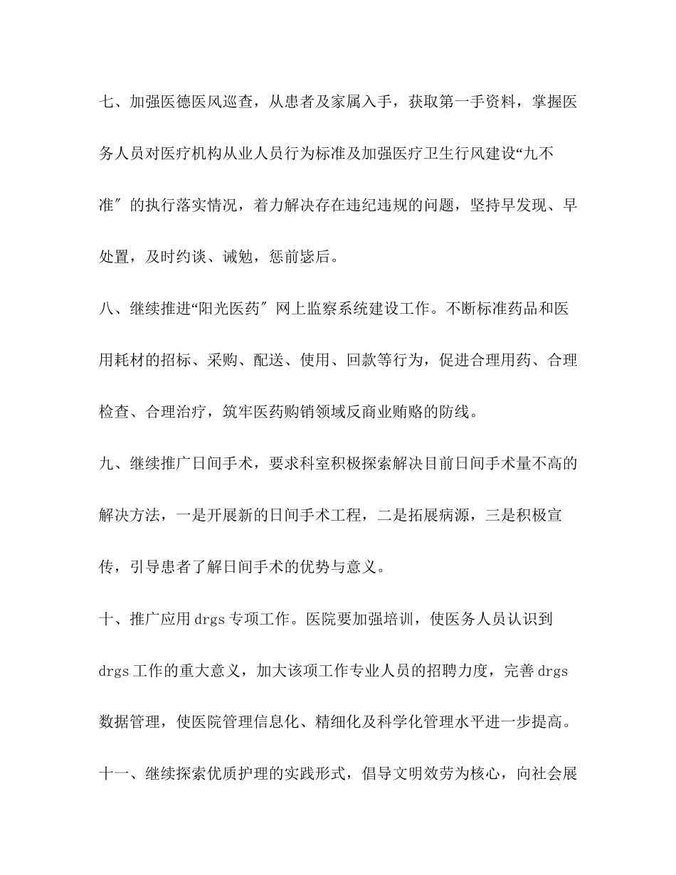 2023年医疗管理工作计划范文.docx_第3页